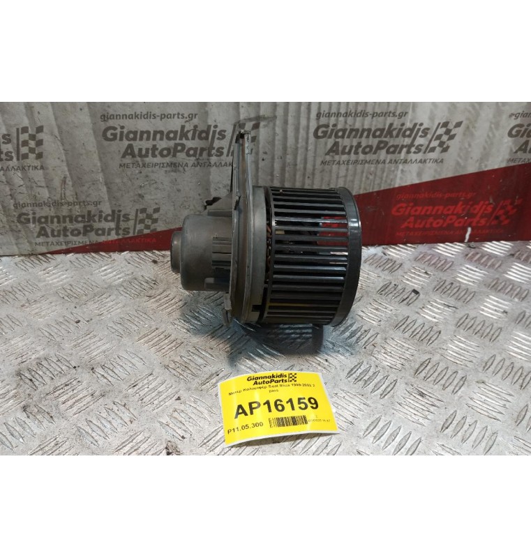 Μοτέρ Καλοριφέρ Seat Ibiza 1999-2002 2 pins