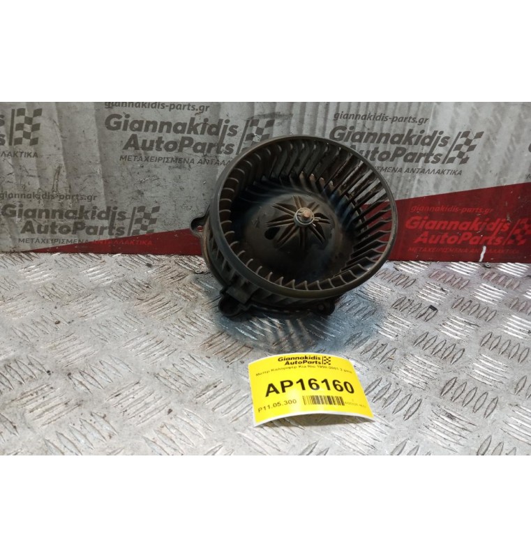 Μοτέρ Καλοριφέρ Kia Rio 1998-2001 2 pins