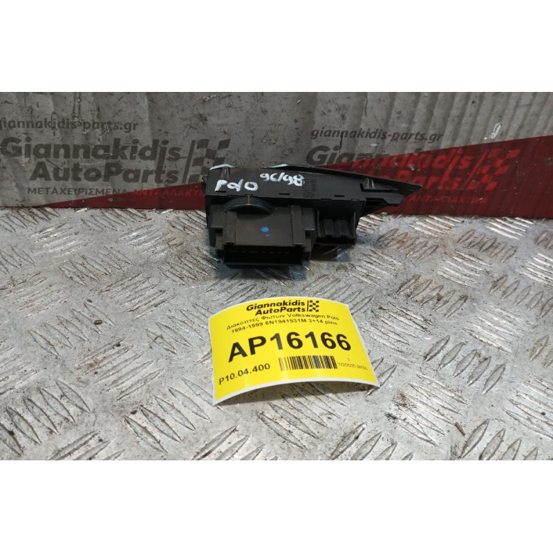 Διακόπτες Φωτων Volkswagen Polo 1994-1999 6N1941531M 3+14 pins