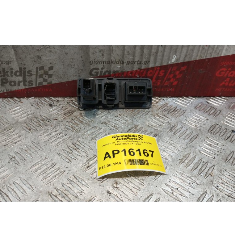 Διακόπτες Φωτων/Καθρεφτων Kia Rio 1998-2001 3+7 pins