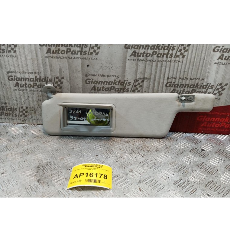 Σκιάδιο Εμπρος Αριστερα Seat Cordoba 1999-2002