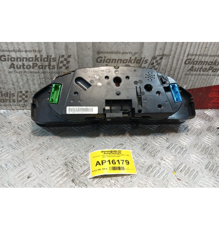 Καντράν - Κοντέρ Audi A4 1995-2001 2 Φις 88311245 8D0919861