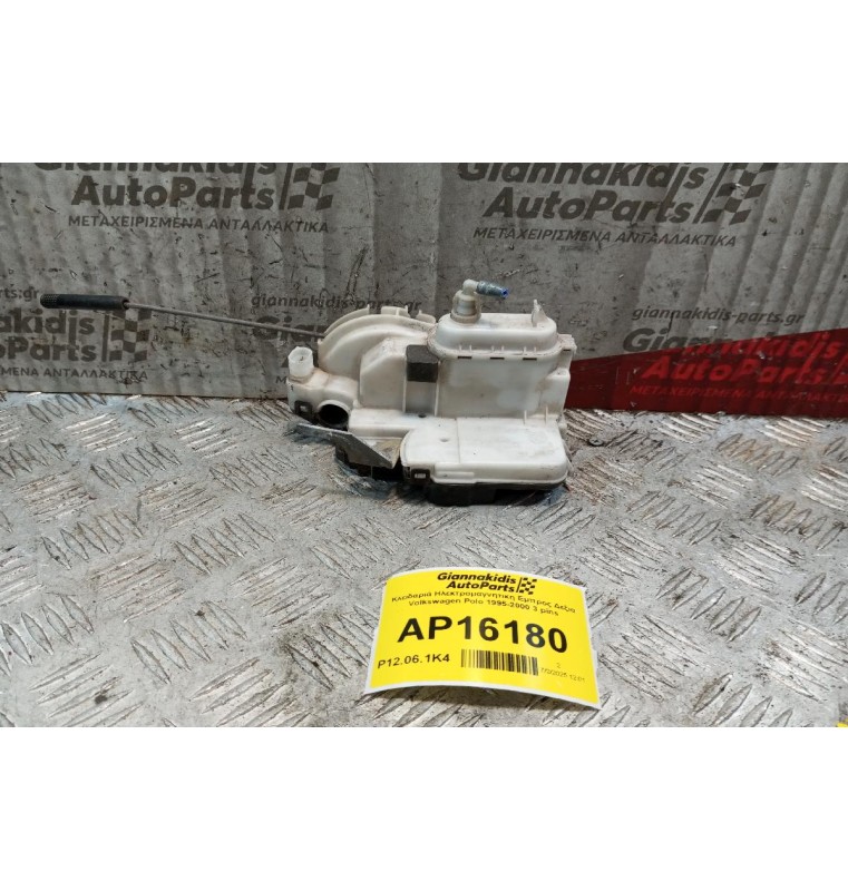 Κλειδαριά Ηλεκτρομαγνητικη Εμπρος Δεξια Volkswagen Polo 1995-2000 3 pins 6N1837016E 5 ΘΥΡΟ