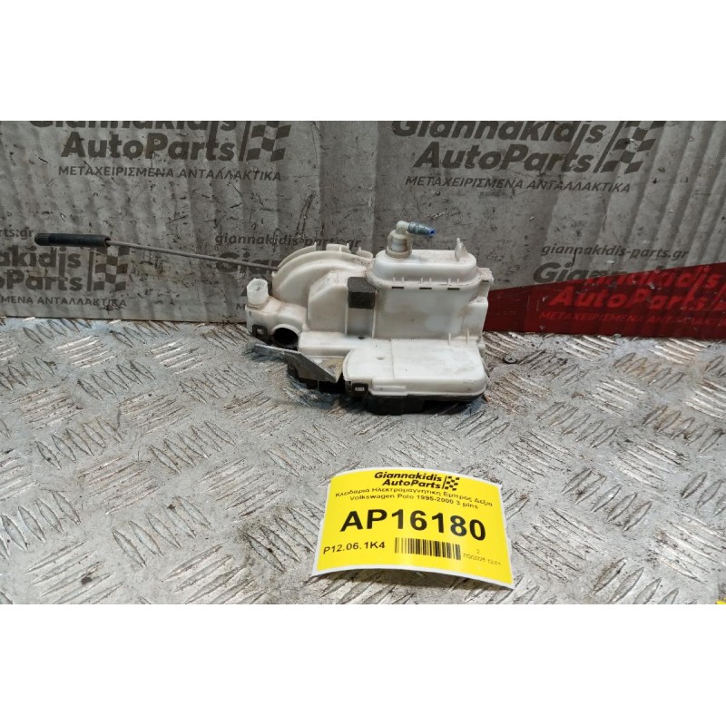 Κλειδαριά Ηλεκτρομαγνητικη Εμπρος Δεξια Volkswagen Polo 1995-2000 3 pins 6N1837016E 5 ΘΥΡΟ