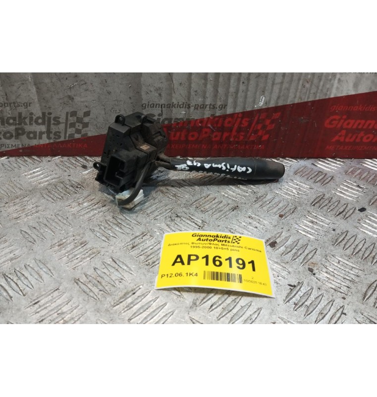 Διακόπτες Φωτων/Φλας Mitsubishi Carisma 1995-2000 10+5+5 pins