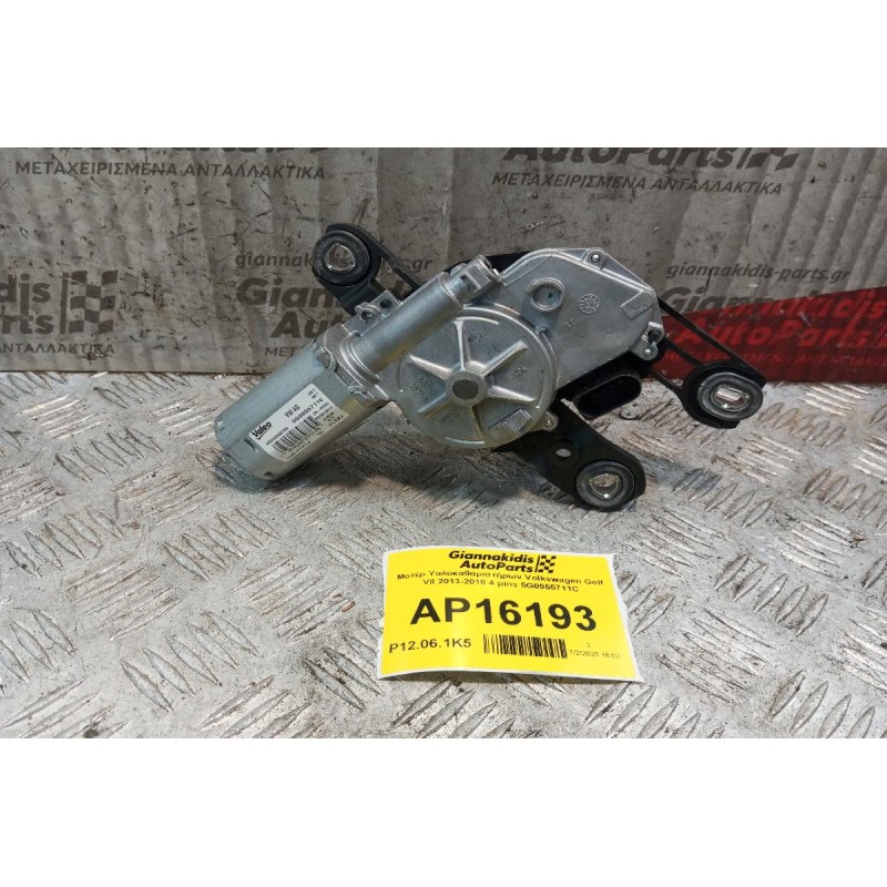 Μοτέρ Υαλοκαθαριστήρων Volkswagen Golf VII 2013-2018 4 pins 5G0955711C