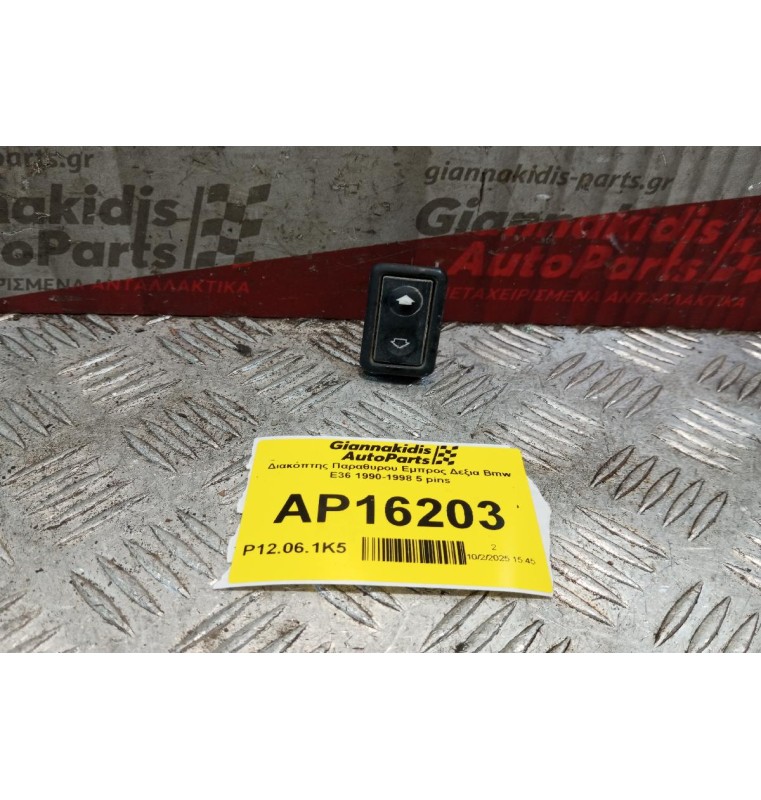 Διακόπτης Παραθυρου Εμπρος Δεξια Bmw E36 1990-1998 5 pins