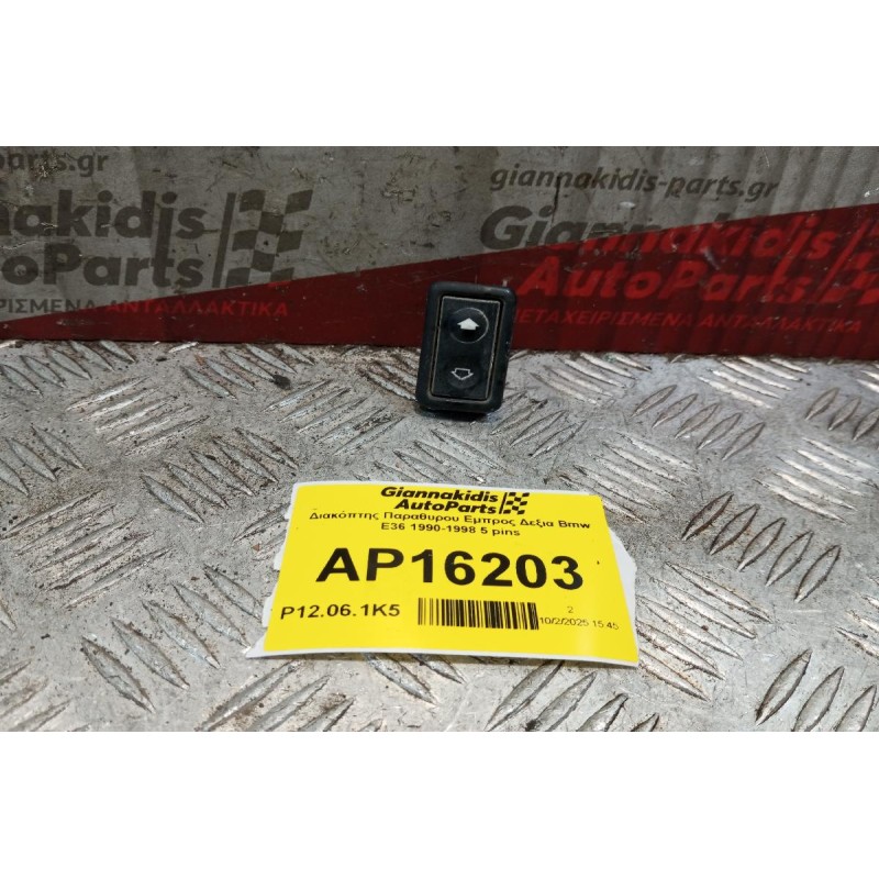Διακόπτης Παραθυρου Εμπρος Δεξια Bmw E36 1990-1998 5 pins