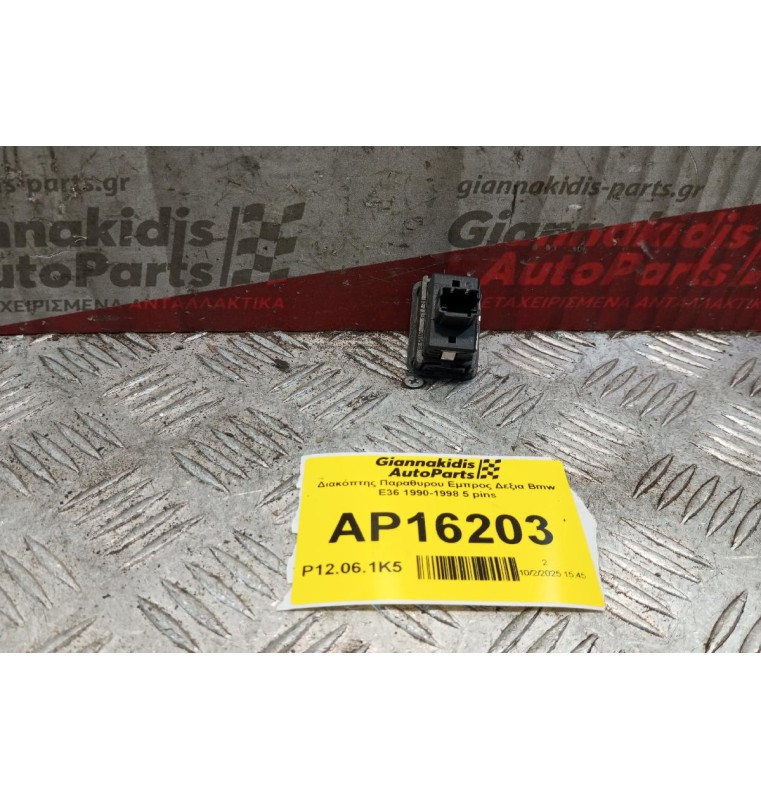Διακόπτης Παραθυρου Εμπρος Δεξια Bmw E36 1990-1998 5 pins