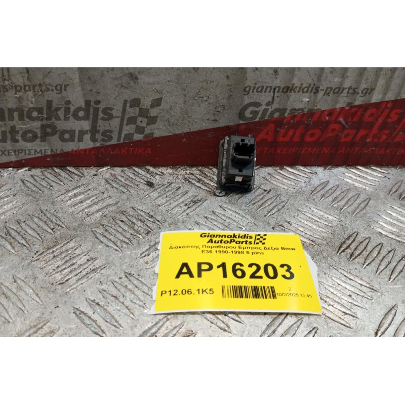 Διακόπτης Παραθυρου Εμπρος Δεξια Bmw E36 1990-1998 5 pins