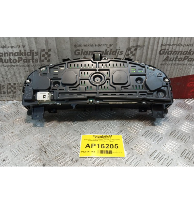 Καντράν - Κοντέρ Opel Vectra C 2002-2005 13140886RF (Σπασμενο Τζαμι) *