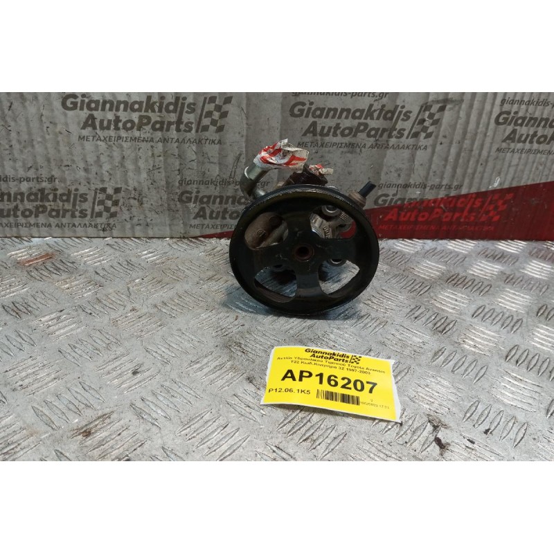 Αντλία Υδραυλικού Τιμονιού Toyota Avensis T22 Κωδ.Κινητηρα 3Z 1997-2003