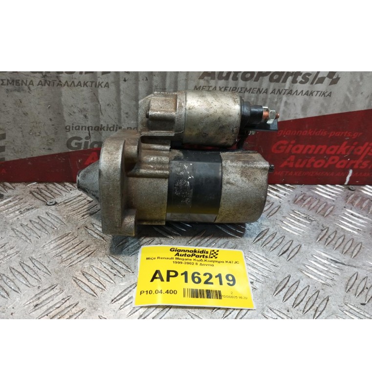 Μίζα Renault Megane Κωδ.Κινητηρα K4JC7 1999-2002 8 Δοντια