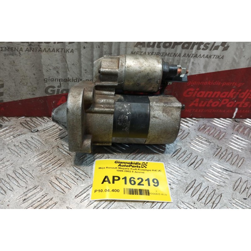 Μίζα Renault Megane Κωδ.Κινητηρα K4JC7 1999-2002 8 Δοντια