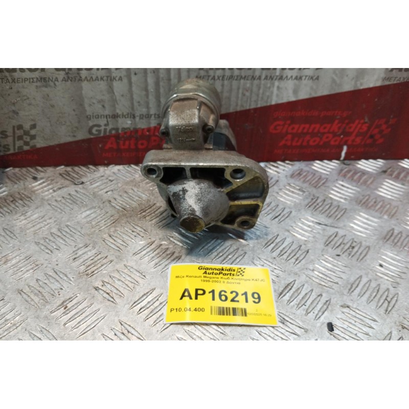 Μίζα Renault Megane Κωδ.Κινητηρα K4JC7 1999-2002 8 Δοντια