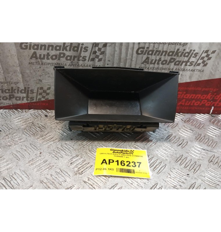 Οθόνη Opel Astra H 2004-2010 317099190 13208089 1 φις