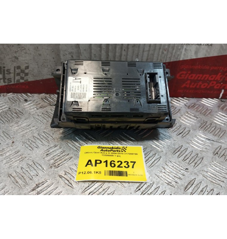Οθόνη Opel Astra H 2004-2010 317099190 13208089 1 φις