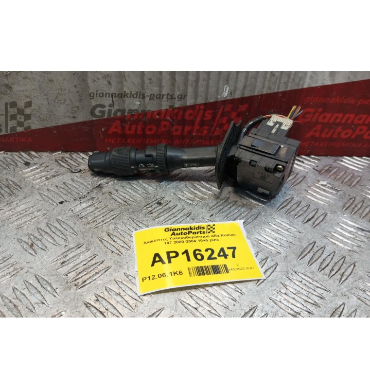 Διακόπτες Υαλοκαθαριστηρα Alfa Romeo 145 1995-1998 10+5 pins Β883