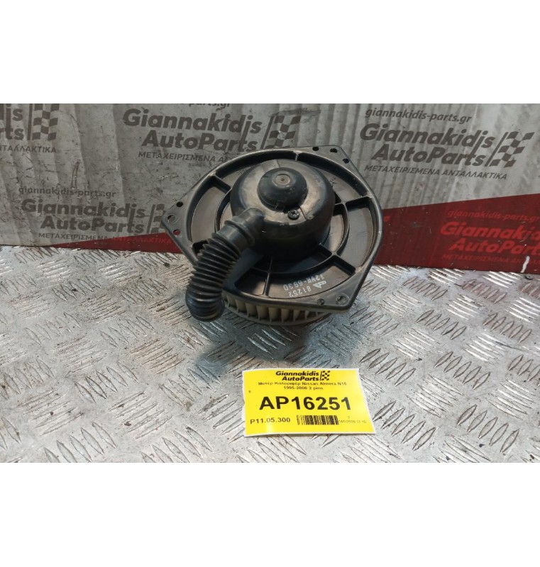 Μοτέρ Καλοριφέρ Nissan Almera N15 1995-2000 2 pins