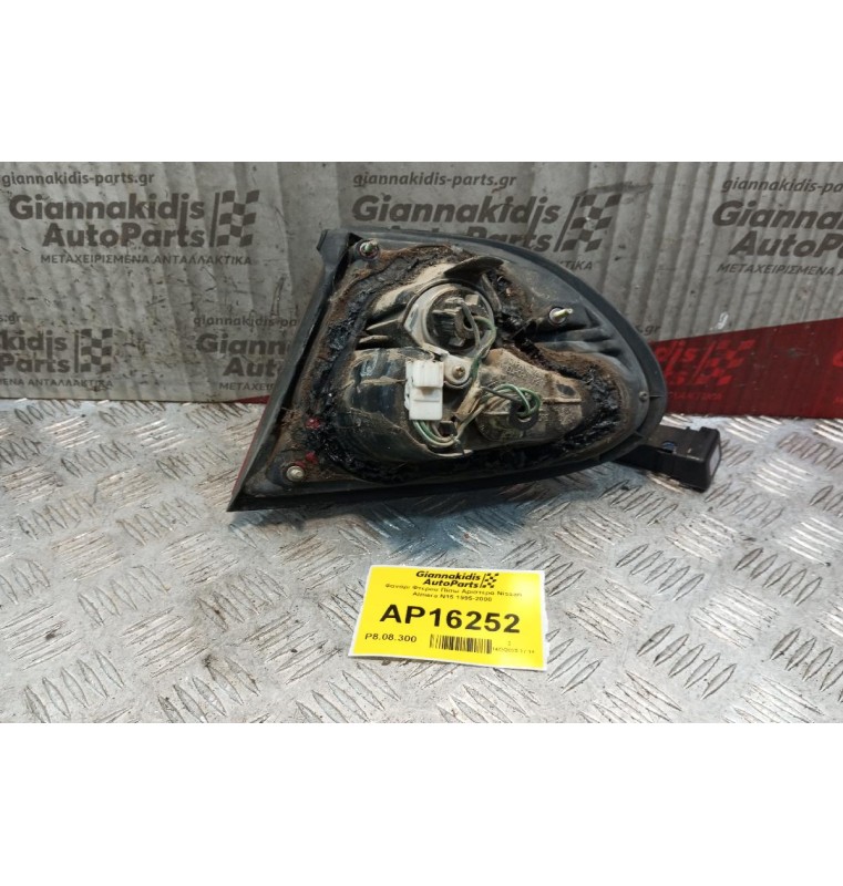 Φανάρι Φτερου Πίσω Αριστερα Nissan Almera Ν15 1995-2000