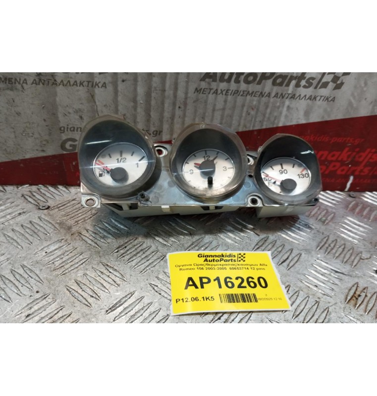Οργανα Ωρας/θερμοκρασιας/καυσιμων Alfa Romeo 156 2003-2005  60653714 12 pins
