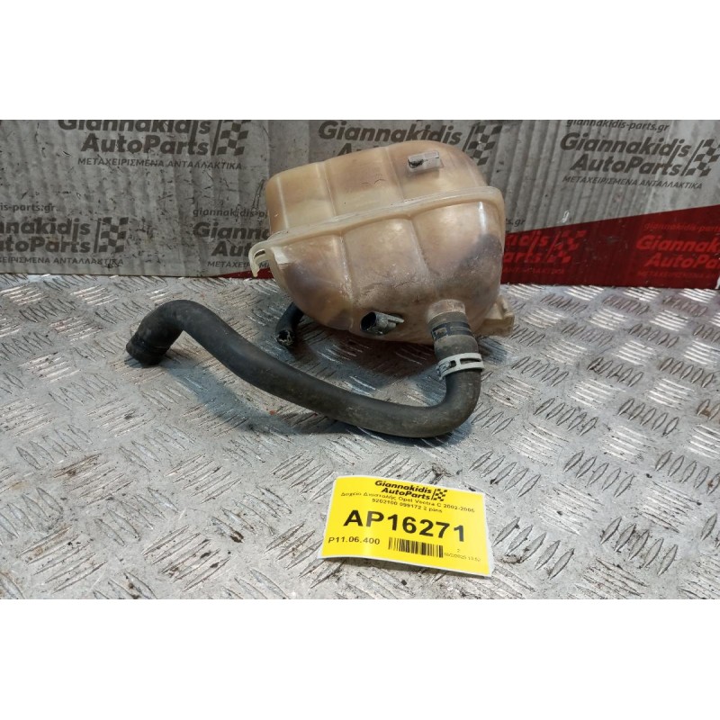 Δοχείο Διαστολής Opel Vectra C 2002-2005 9202100 099172 2 pins