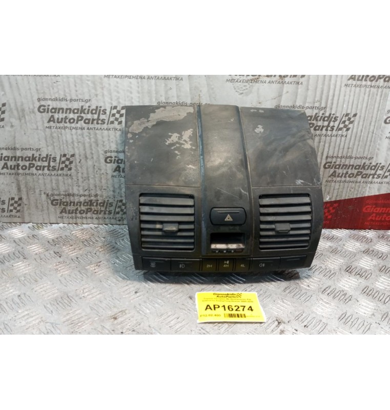 Ταμπλό Κεντρικο Με Αεραγωγους Και Διακοπτες SsangYong Rexton 2004-2010