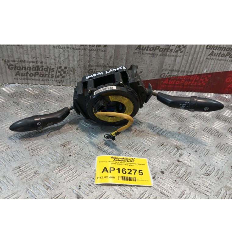 Φλασέρ -Φλασιέρα Κομπλε Hyundai Elantra 2000-2004 7+4+8 pins