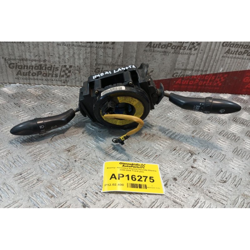 Φλασέρ -Φλασιέρα Κομπλε Hyundai Elantra 2000-2004 7+4+8 pins