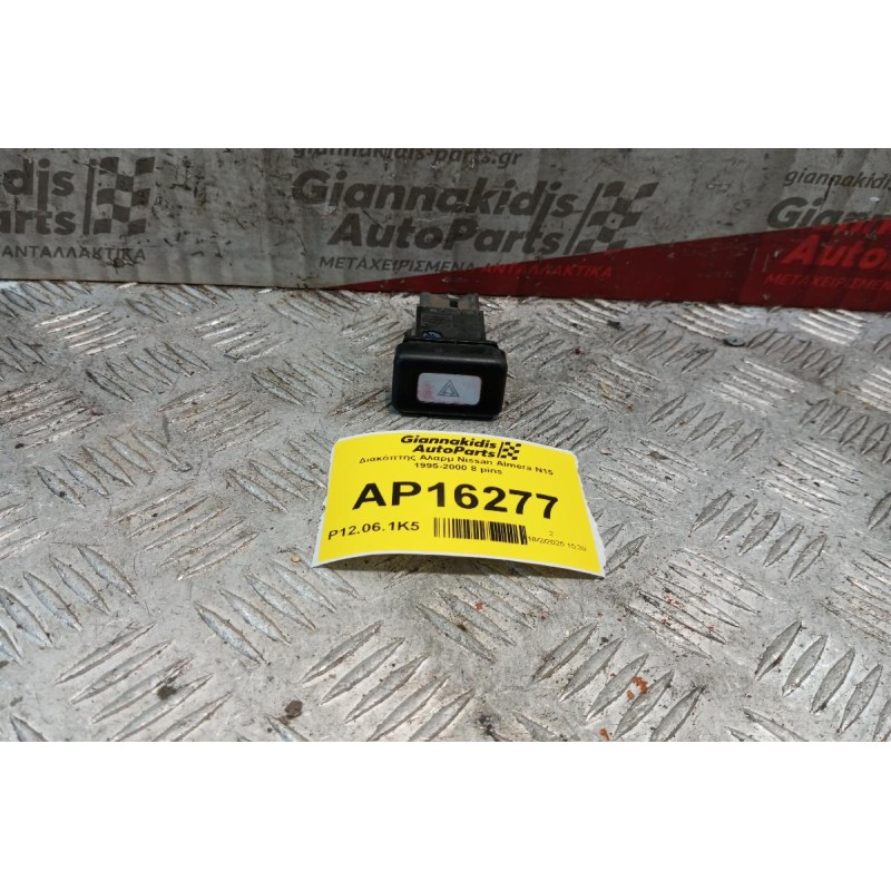 Διακόπτης Αλαρμ Nissan Almera N15 1995-2000 8 pins