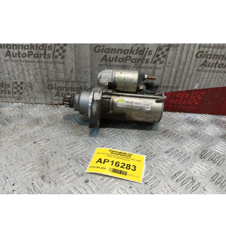 Μίζα Audi A3 Κωδ.Κινητηρα BSE 2003-2008 02M911023M 10 Δοντια