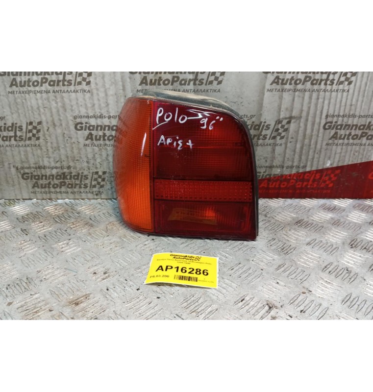 Φανάρι Πίσω Αριστερα Volkswagen Polo 1994-1999