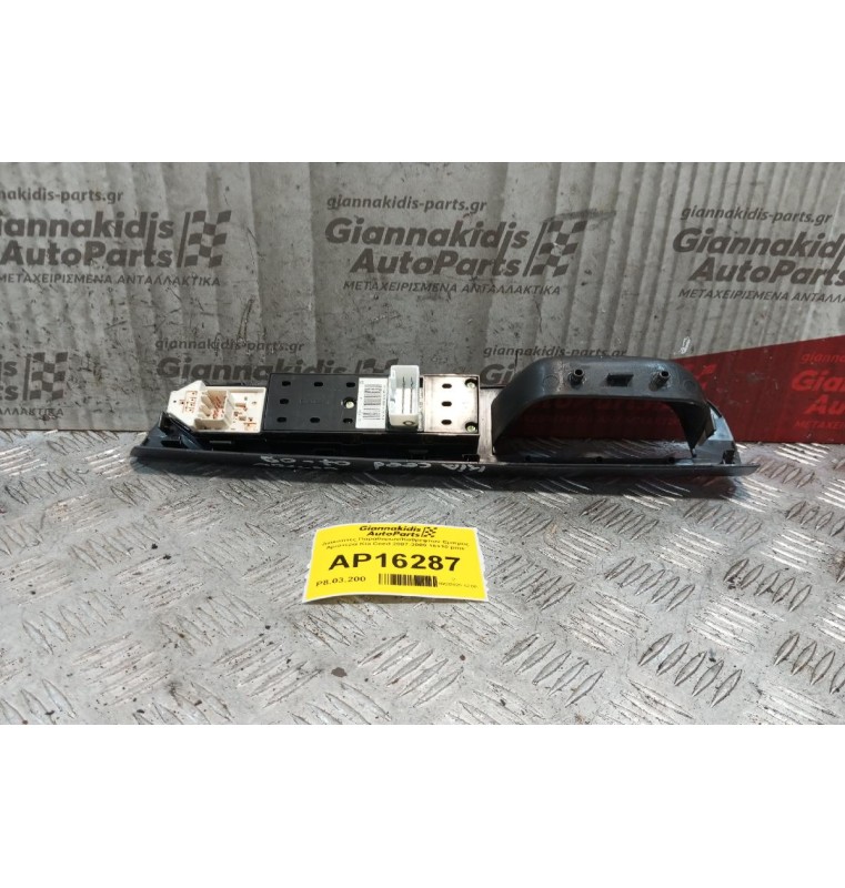 Διακόπτες Παραθυρων/Καθρεφτων Εμπρος Αριστερα Kia Ceed 2007-2009 16+10 pins