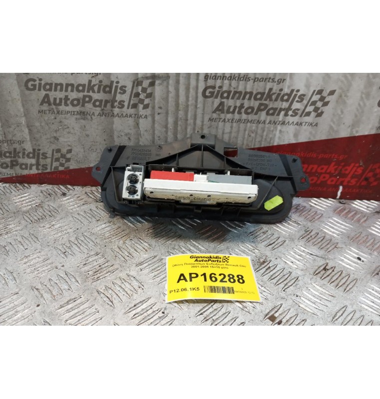 Οθόνη Πολλαπλων Ενδειξεων Renault Clio 2001-2005 15+15 pins