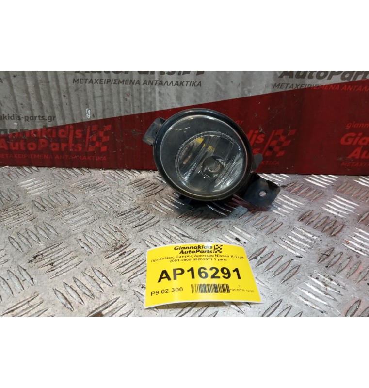 Προβολέας Εμπρος Αριστερα Nissan X-Trail 2001-2005 89203571 2 pins