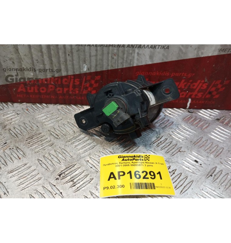 Προβολέας Εμπρος Αριστερα Nissan X-Trail 2001-2005 89203571 2 pins