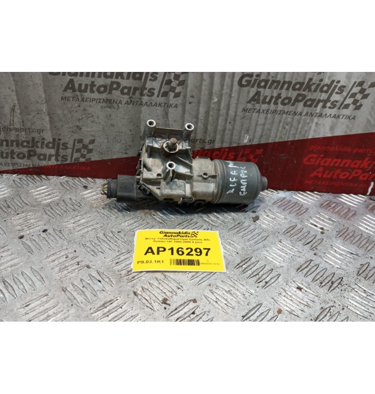 Μοτερ Υαλοκαθαριστήρα Εμπρος Alfa Romeo 147 2000-2004 4 pins 0390241514