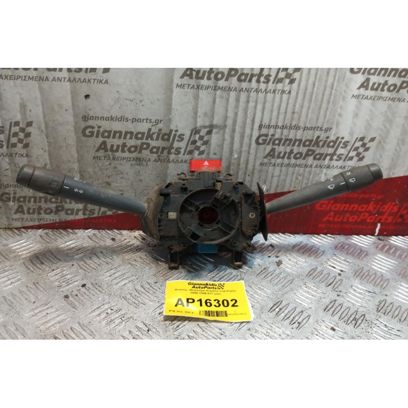 Φλασέρ -Φλασιέρα Κομπλε Fiat Punto 1995-1999 9+7+6+5 pins