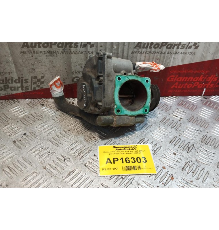 Πεταλούδα Γκαζιού Audi A4 1995-2001 7 pins 058133063 408237210001