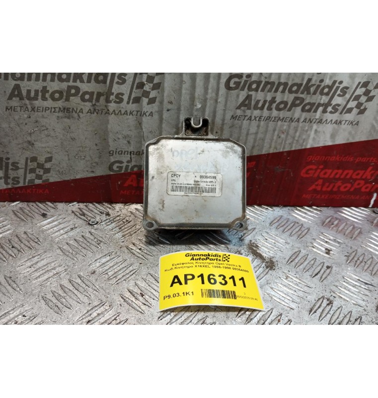 Εγκέφαλος Κινητηρα Opel Vectra B Κωδ.Κινητηρα X16XEL 1996-1998 09364599