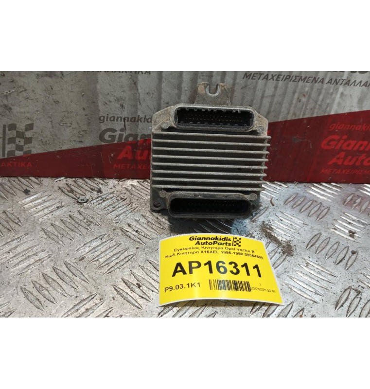 Εγκέφαλος Κινητηρα Opel Vectra B Κωδ.Κινητηρα X16XEL 1996-1998 09364599