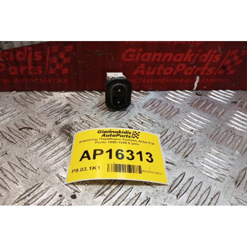 Διακόπτης Παραθυρου Εμπρος Δεξια Fiat Punto 1995-1999 5 pins