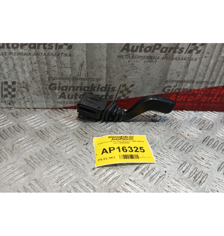 Διακόπτες Φλας Opel Astra G 1998-2004 9 pins 90560990