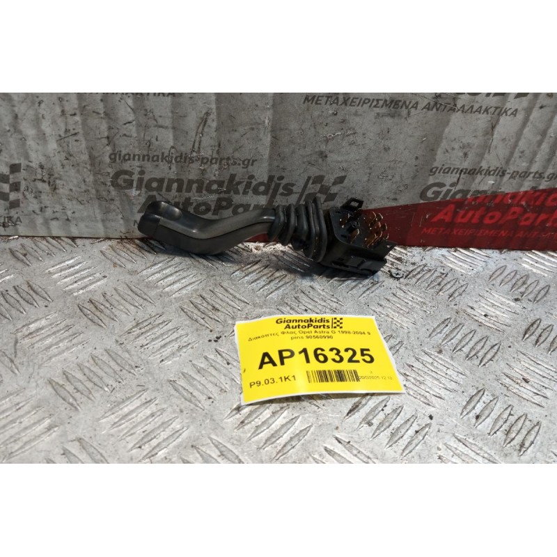 Διακόπτες Φλας Opel Astra G 1998-2004 9 pins 90560990