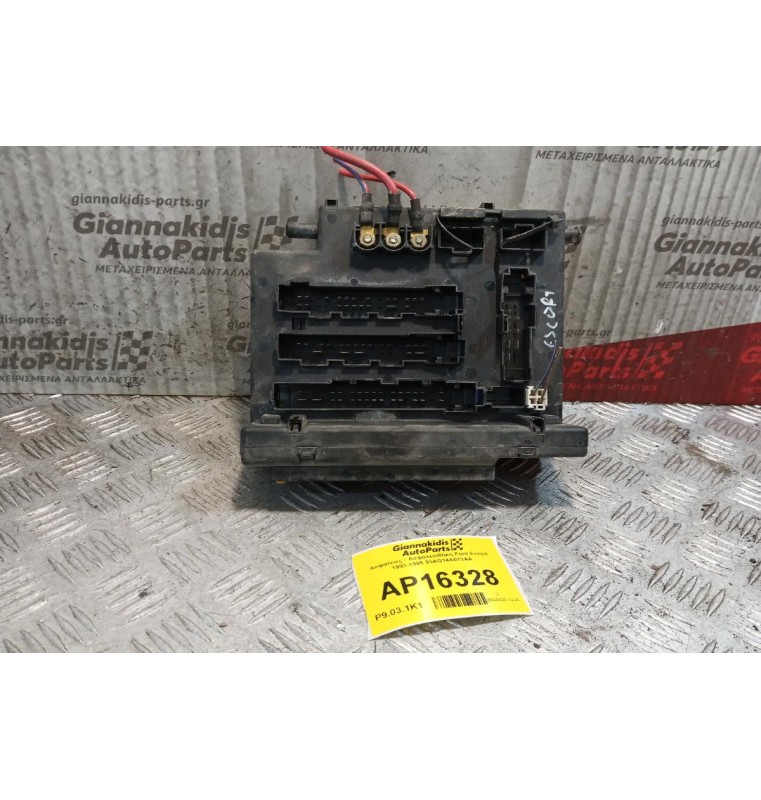 Ασφάλειες - Ασφαλειοθήκη Ford Escort 1993-1995 93AG14A073AA