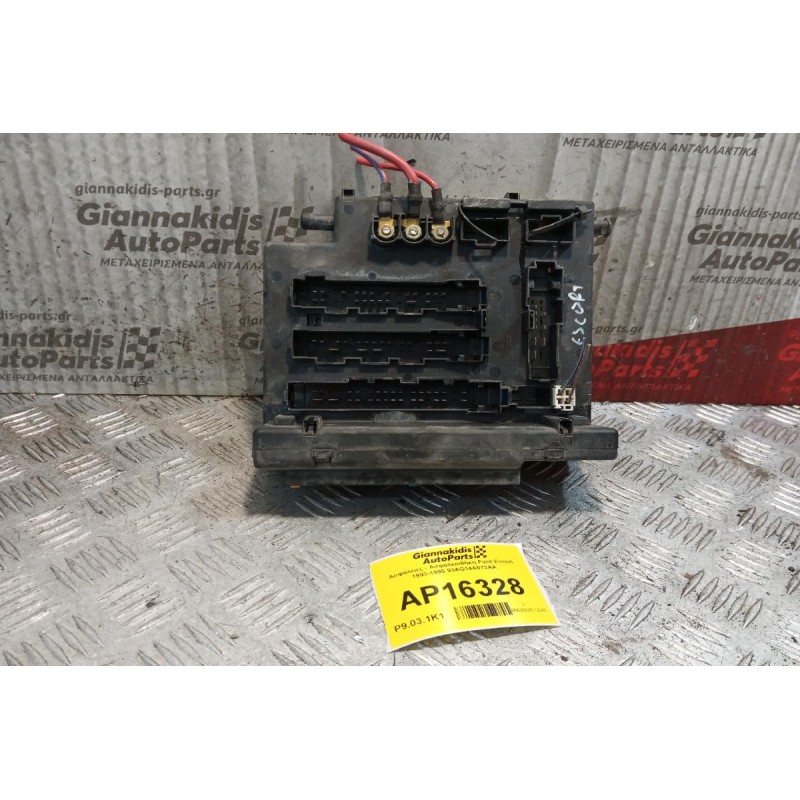 Ασφάλειες - Ασφαλειοθήκη Ford Escort 1993-1995 93AG14A073AA