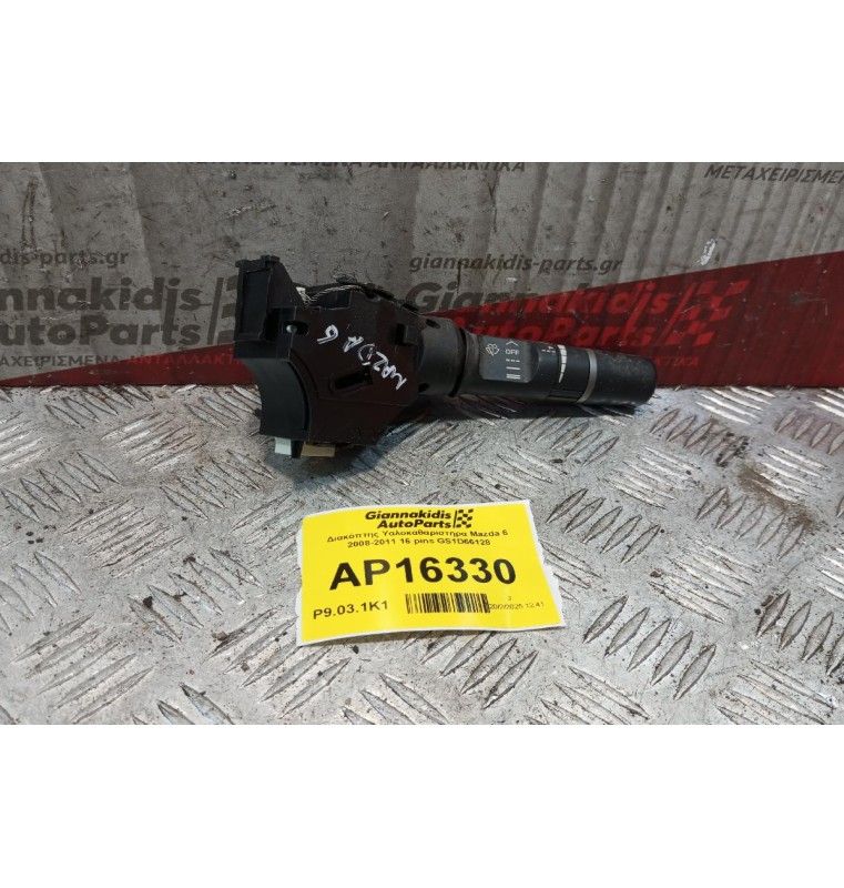 Διακόπτης Υαλοκαθαριστηρα Mazda 6 2008-2011 16 pins GS1D66128