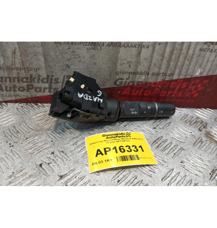 Διακόπτης Φωτων/Φλας Mazda 6 2008-2011 12 pins DF7166122