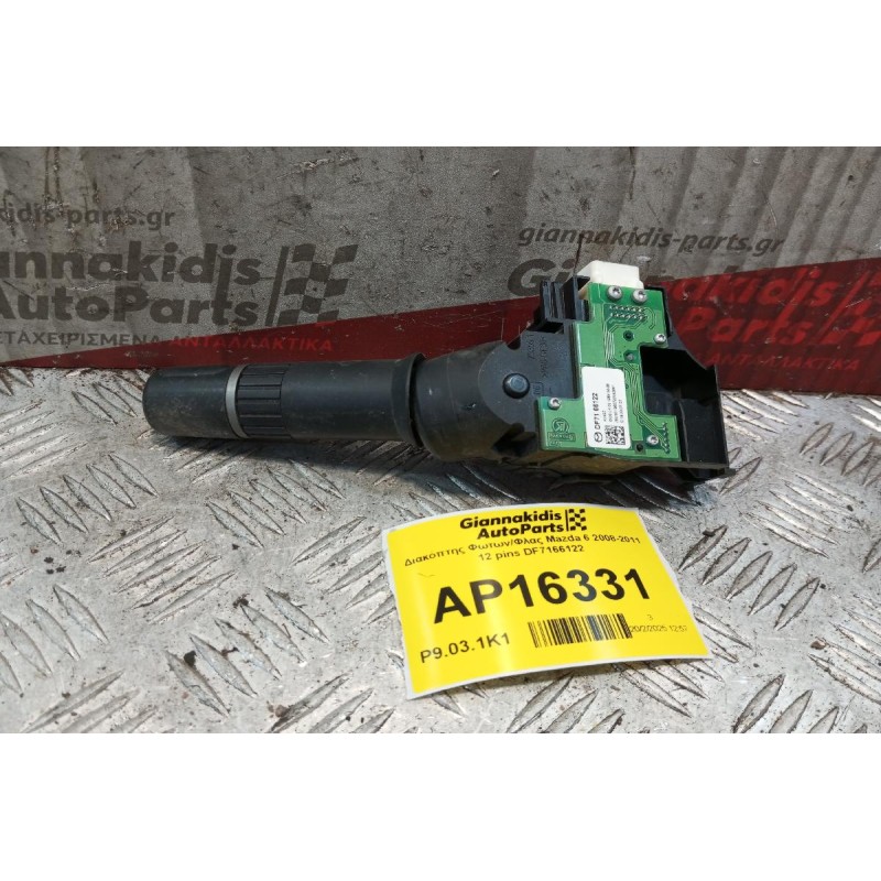 Διακόπτης Φωτων/Φλας Mazda 6 2008-2011 12 pins DF7166122