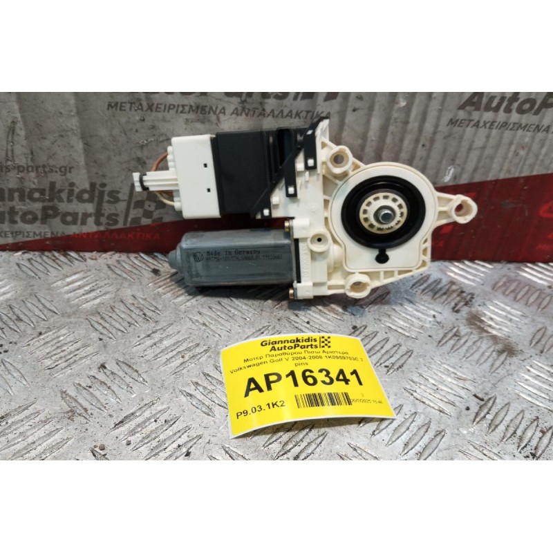 Μοτερ Παραθύρου Πισω Αριστερα Volkswagen Golf V 2004-2008 1K0959703C 7 pins
